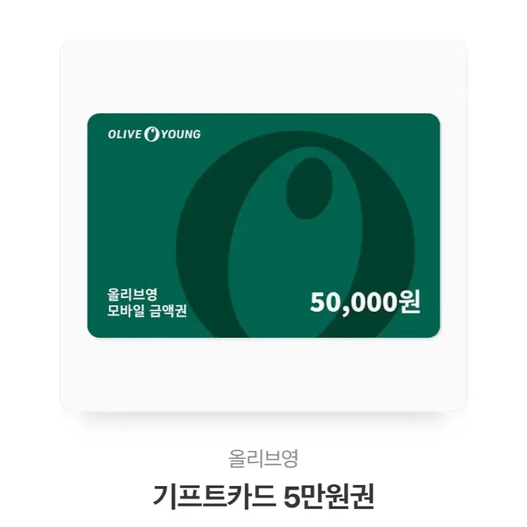 올리브영 5만원권 판매합니다:)