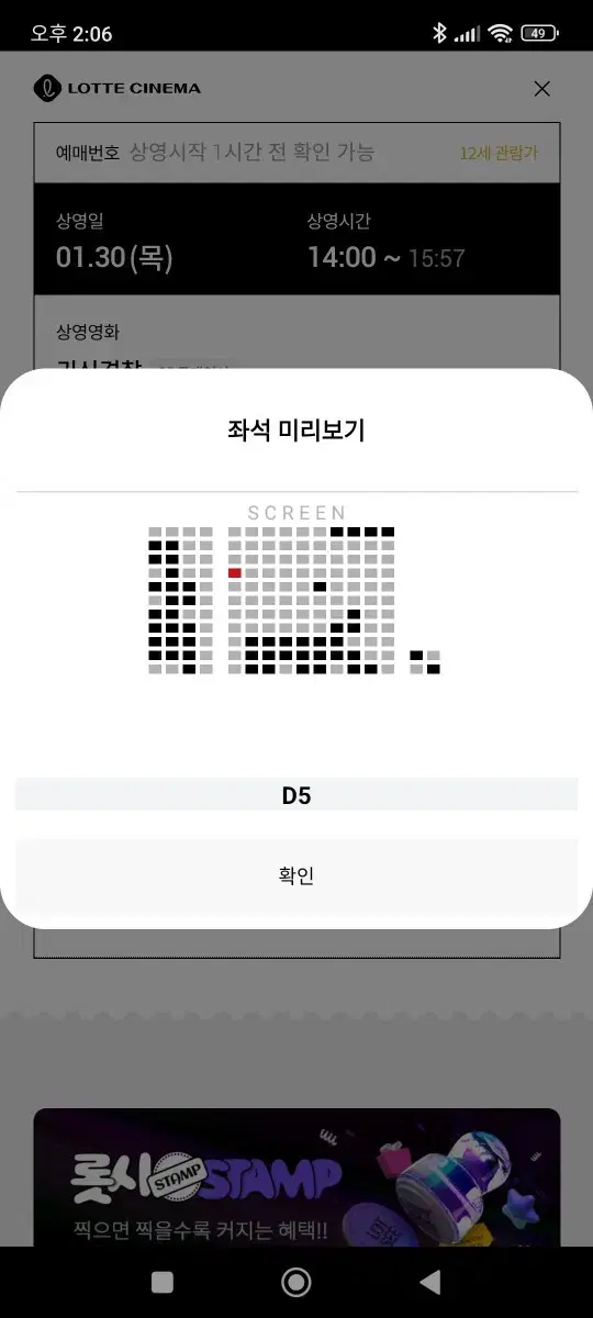 1/30(목) 14:00 D열 통로 롯데시네마월드타워 귀신경찰 무대인사