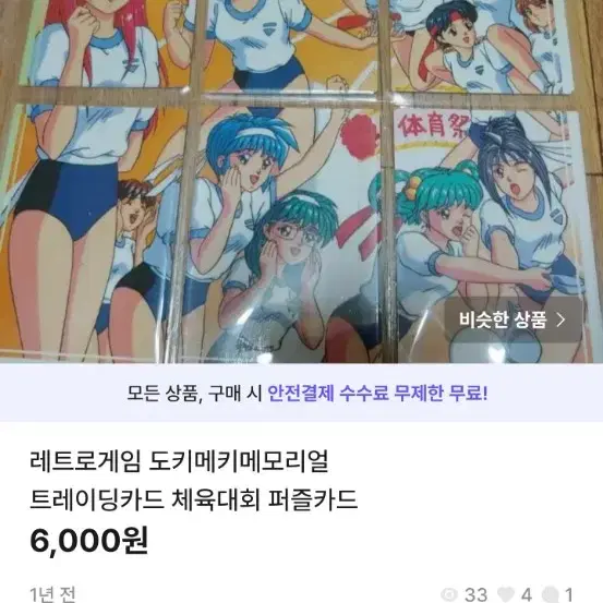 도키메키메모리얼 후지사키시오리 40cm 빈티지피규어 1/5 상태중상