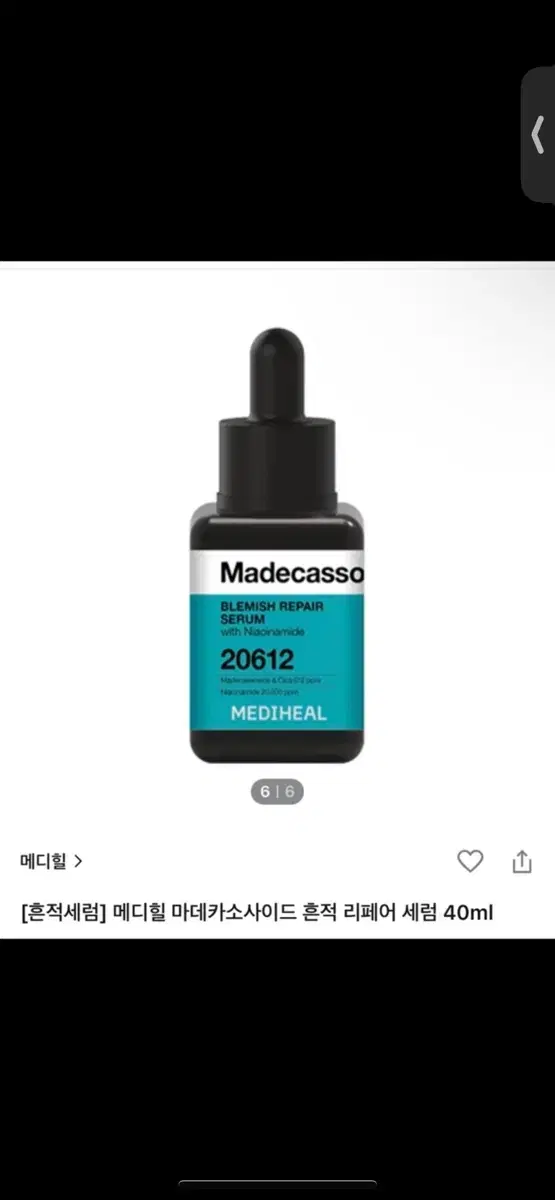 메디힐 마데카소사이드 흔적 리페어 세럼 40ml