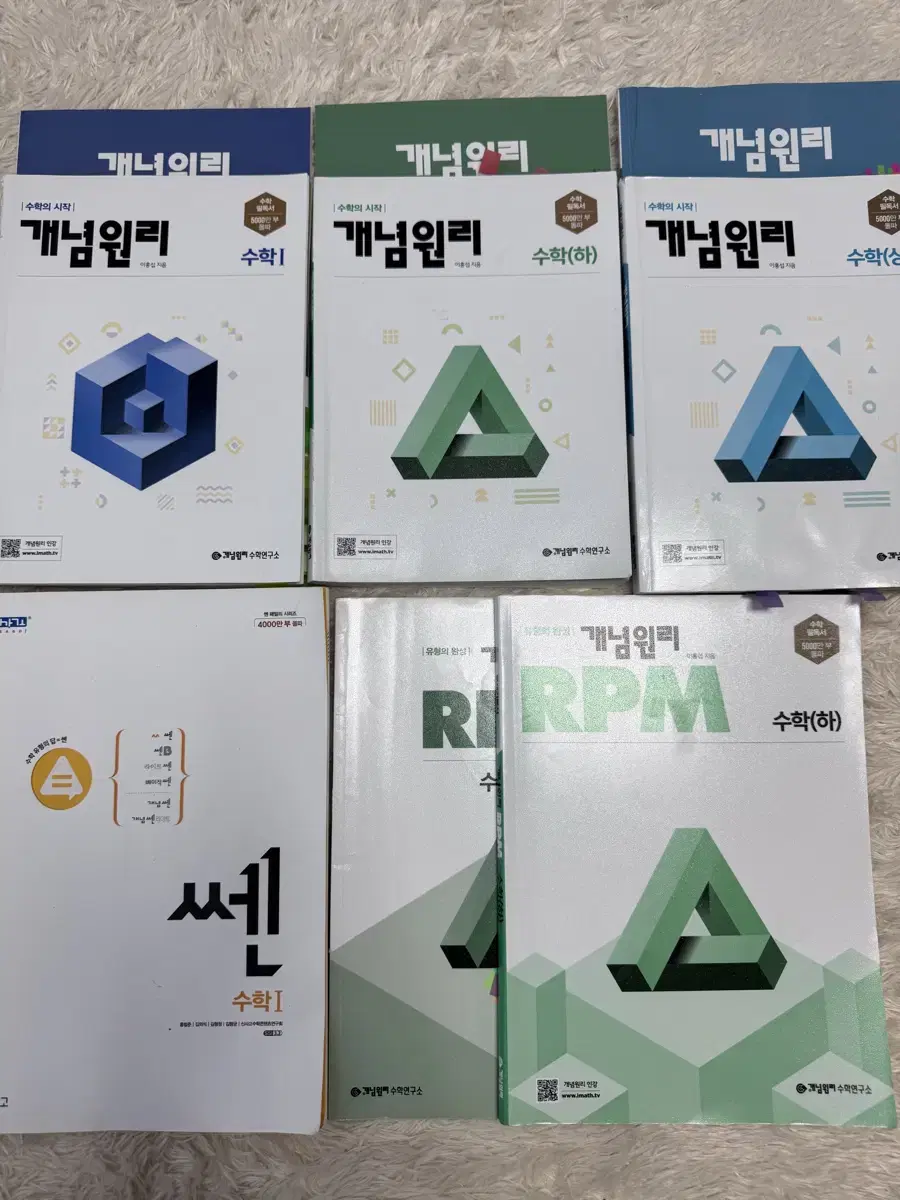 개념원리 수상 수하 수1 쎈수1 RPM