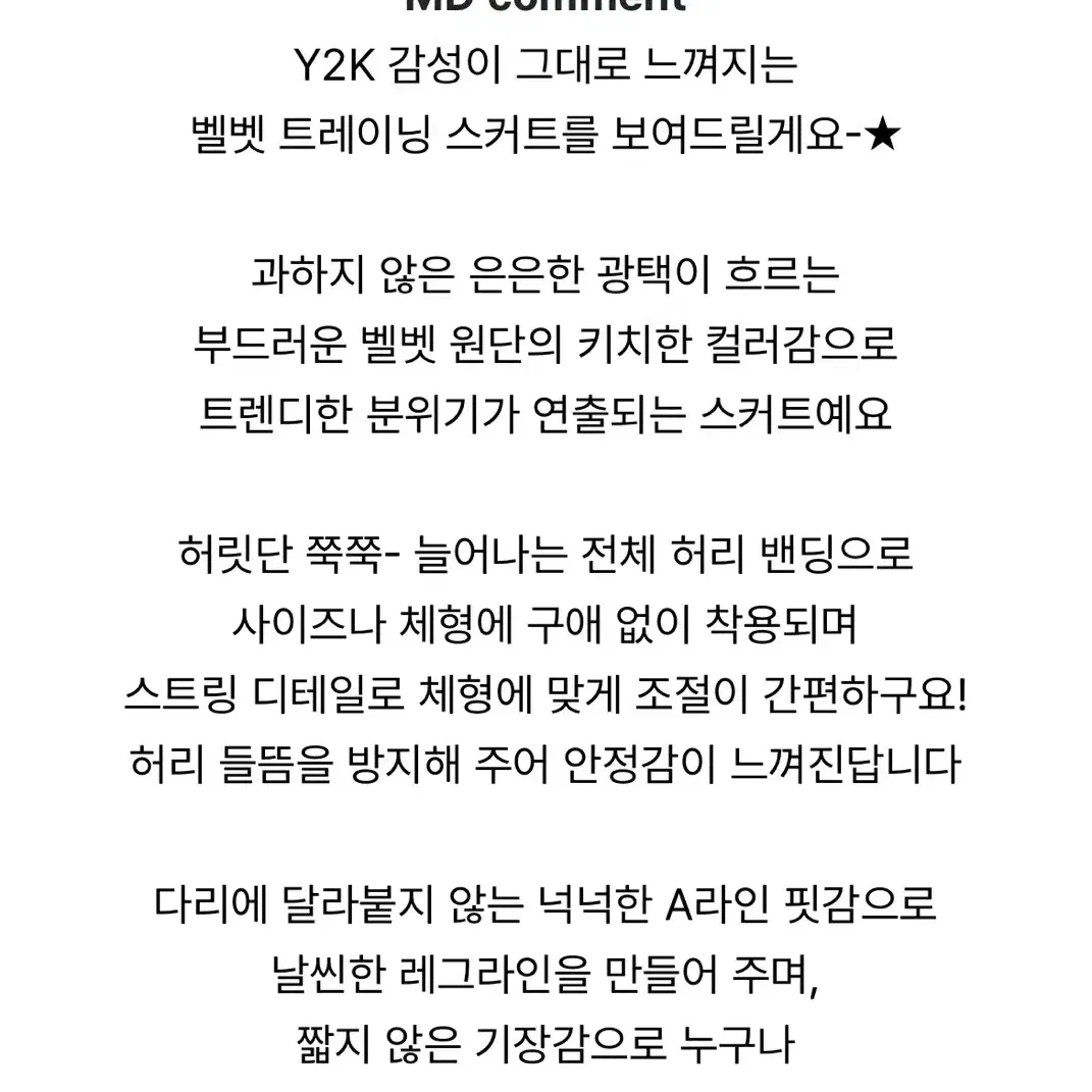 (새상품) 당당걸 빅사이즈 벨벳 트레이닝 미니 스커트 치마 숏 에이블리