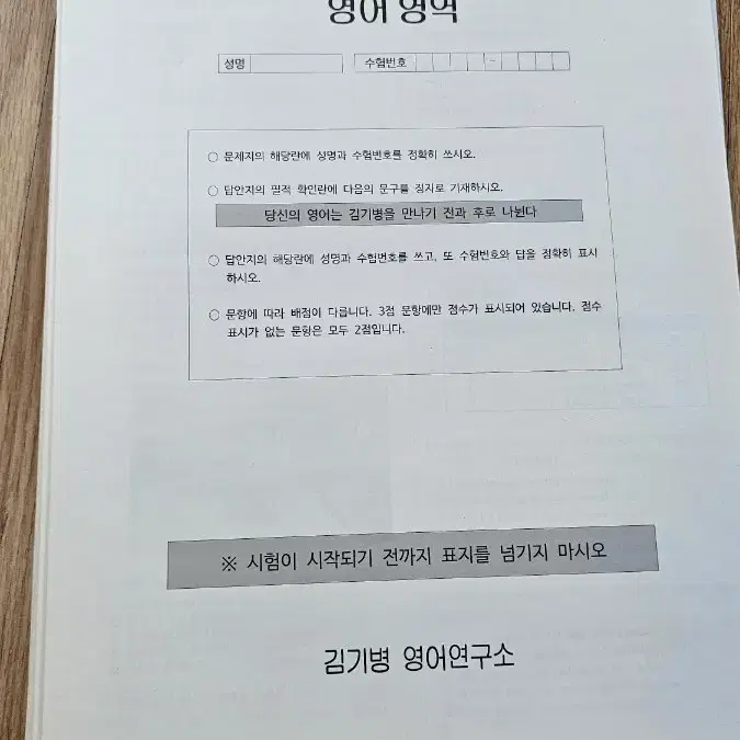 시대인재 2025 영어 전국 서바이벌/ 김기병t 모의고사