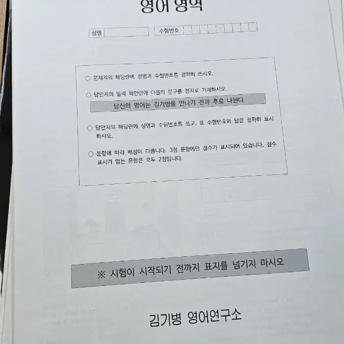 시대인재 2025 영어 전국 서바이벌/ 김기병t 모의고사