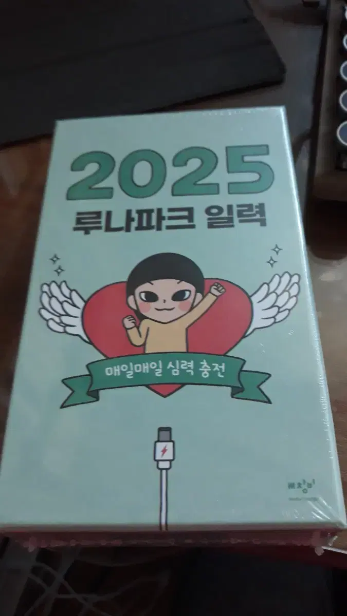 무료배송. 2025 루나파크일력 창비