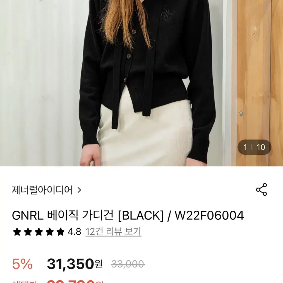 [새제품] 제네럴아이디어 GNRL 베이직 가디건