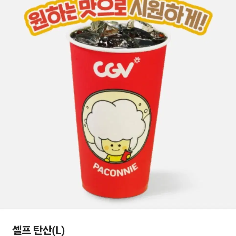 cgv 콜라 탄산음료 L사이즈