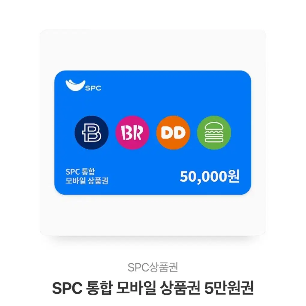 SPC 통합 모바일 상품권 5만원권 (파리바게트/던킨도넛/베스킨라빈스)