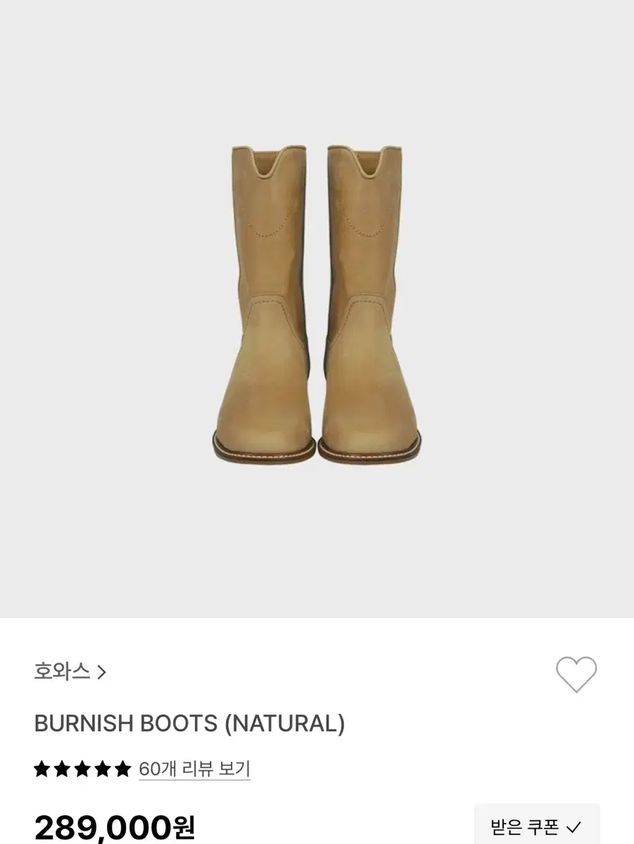 호와스 burnish boots 버니쉬부츠