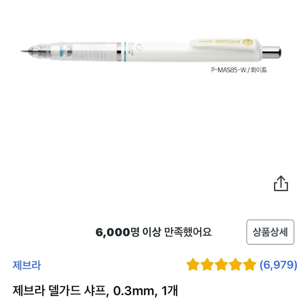 제브라 0.3mm 샤프