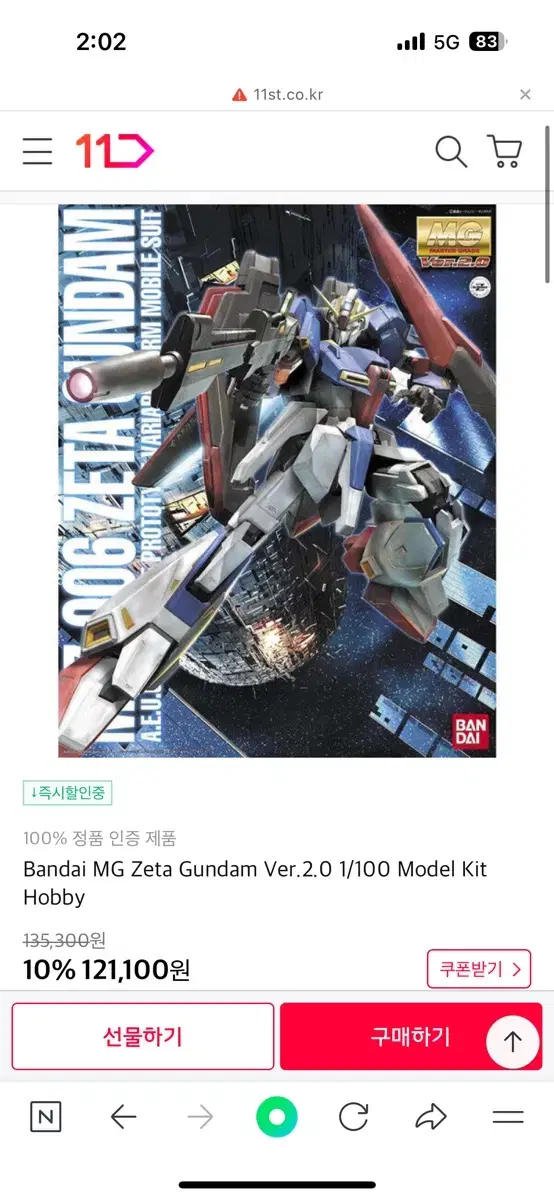 MG Z Gundam Ver.2.0 1/100 건담 프라모델 피규어 판매