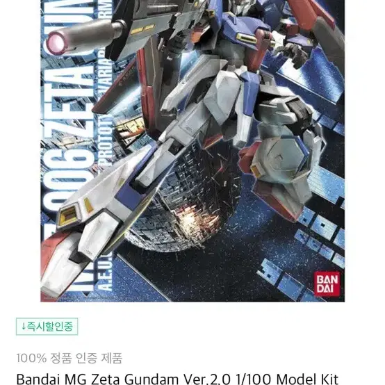 MG Z Gundam Ver.2.0 1/100 건담 프라모델 피규어 판매