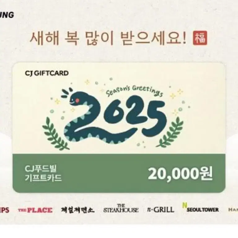 cj푸드빌 기프트카드 2만원권