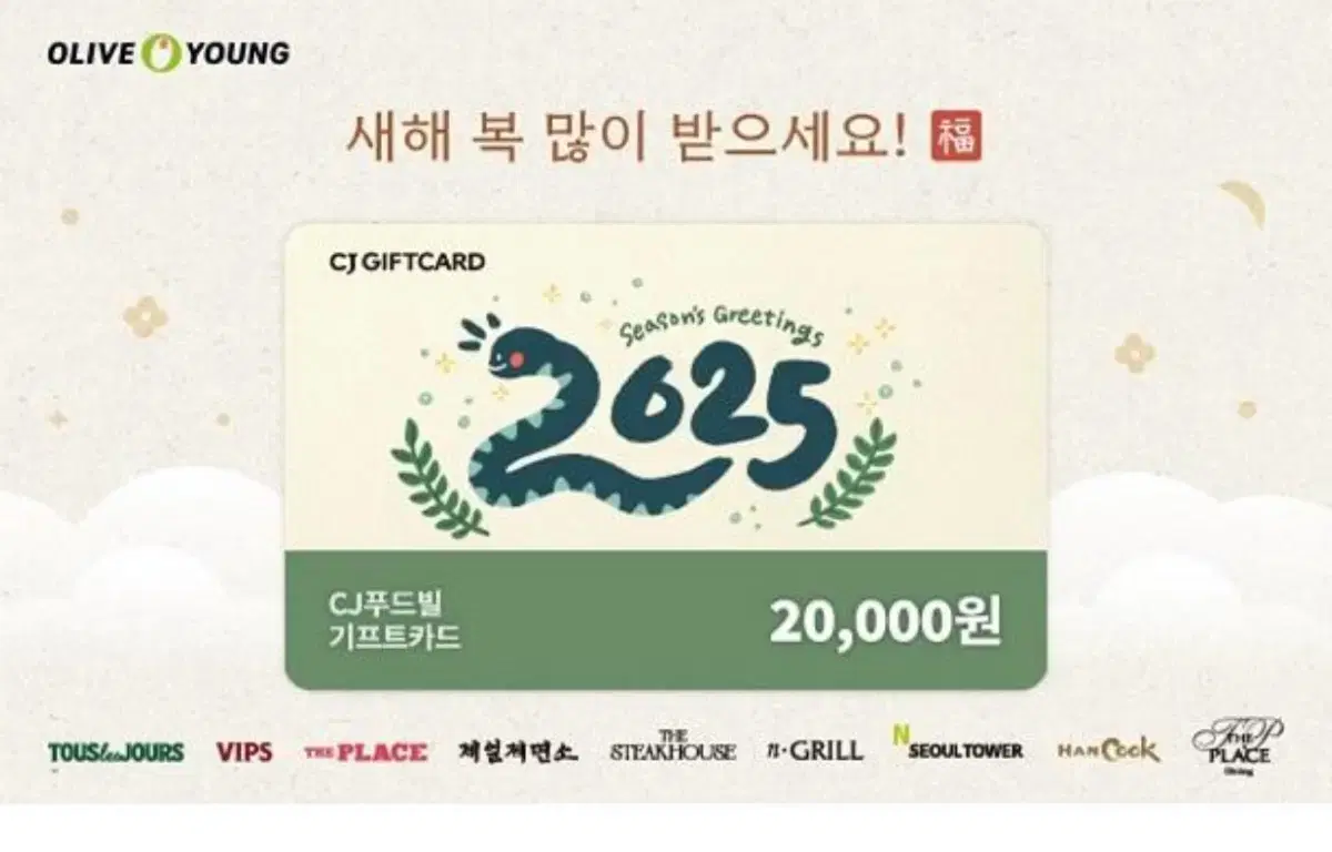 cj푸드빌 기프트카드 2만원권