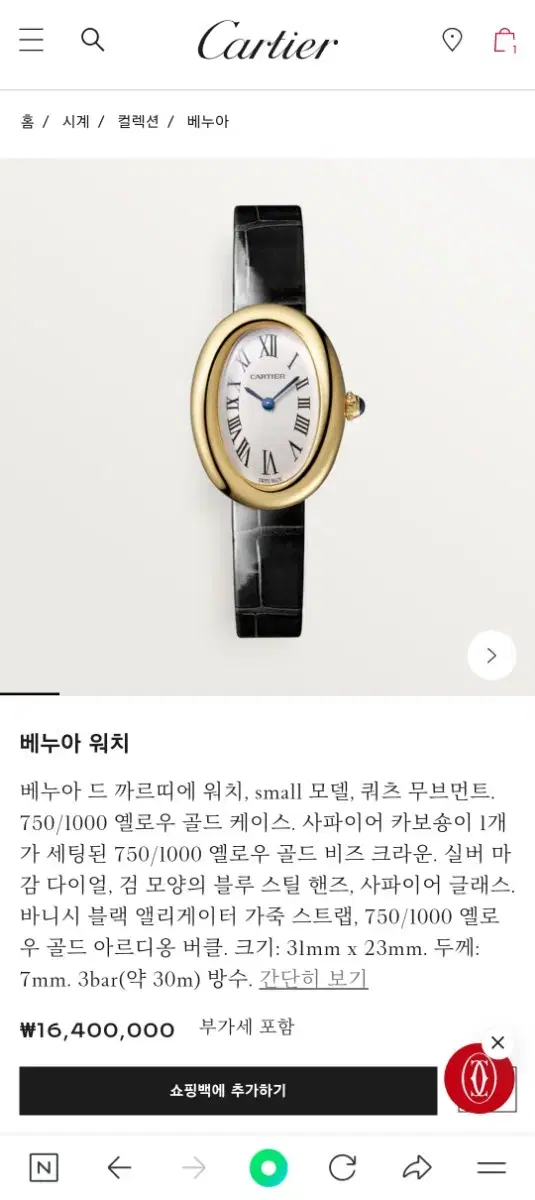 까르띠에 베누아 워치 스몰 옐로우골드