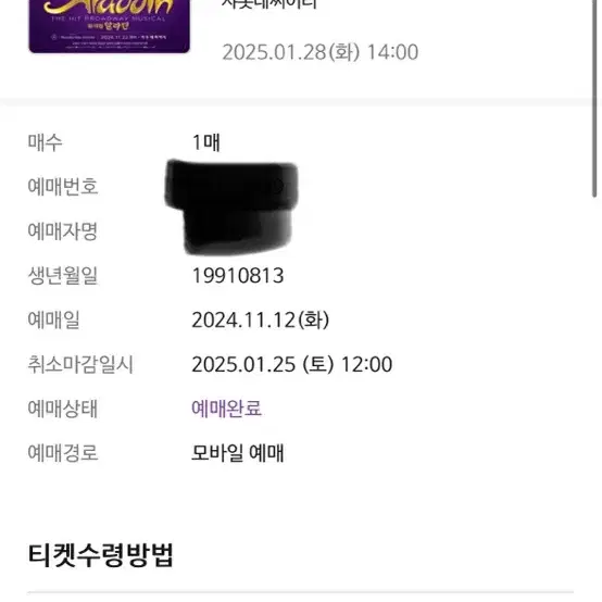 뮤지컬 알라딘 1월 28일 2시 vip단석