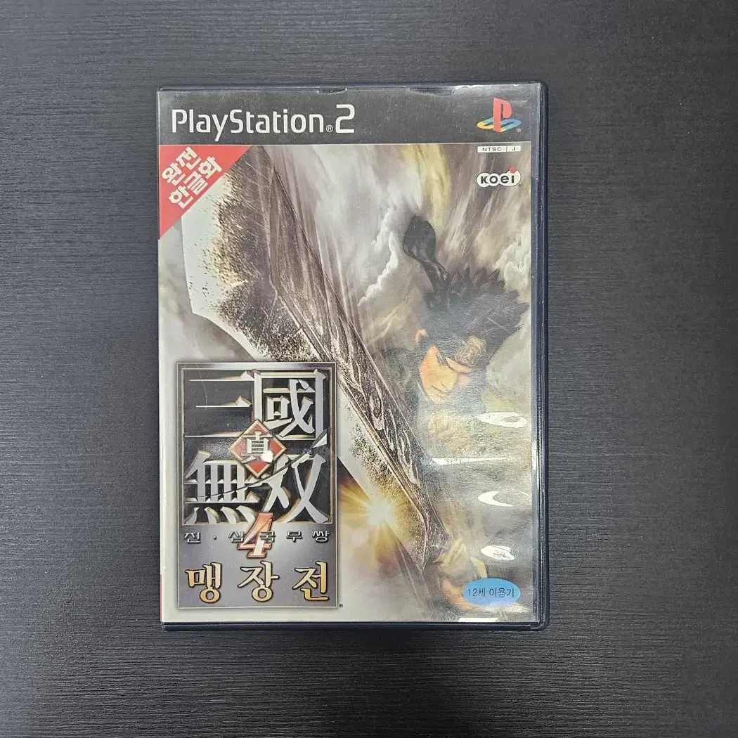 ps2/플스2 진삼국무쌍4 맹장전