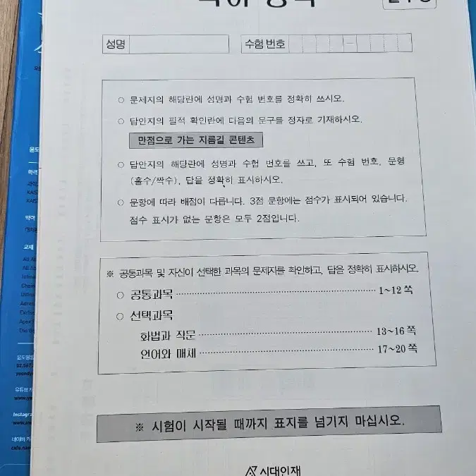 강대 모의고사k(강k) 국어 / 시대인재 국어 모의고사