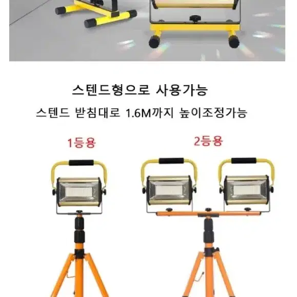 충전식 작업등 야외조명 투광등 투광기  스탠드 이동식