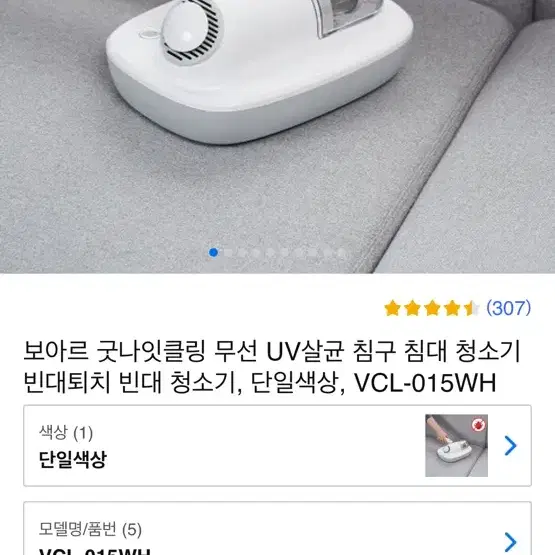 보아르 침구청소기 VCL-015WH