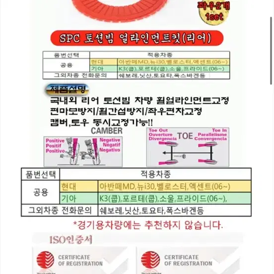 spc토션빔 얼라인먼트킷/토션빔캠버/토션빔토우/얼라인먼트교정