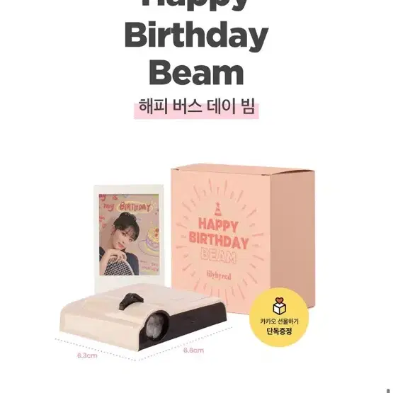 릴리바이레드 생일 키트 새상품 웜톤 빔까지 생일 선물로 딱!