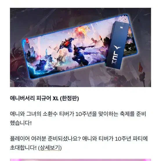 LCK 10주년 장패드