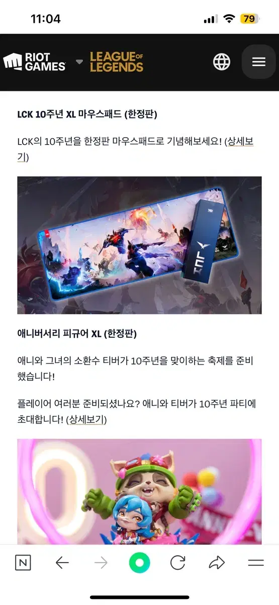 LCK 10주년 장패드