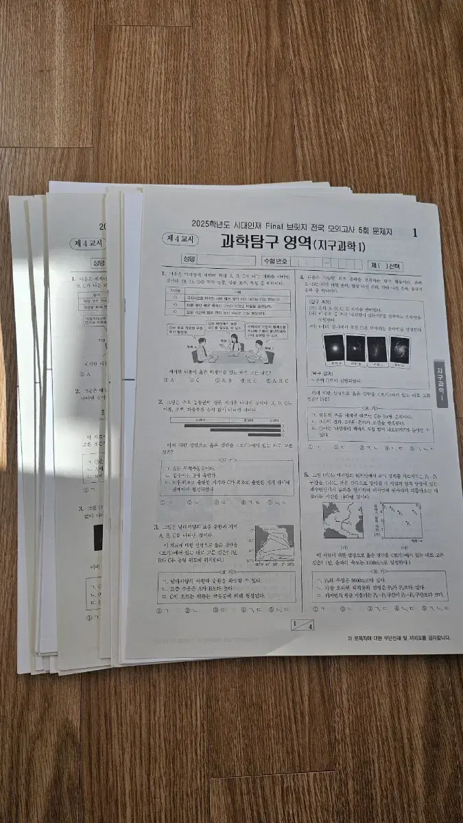 2025 시대인재 FINAL 브릿지 전국 모의고사 10회분