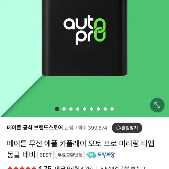 메이튼 오토 프로 무선 애플 카플레이 팝니다