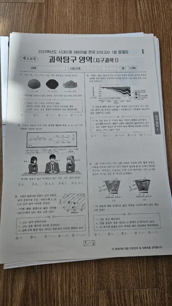 2025 시대인재 서바이벌 전국 모의고사 지구과학1 11회분