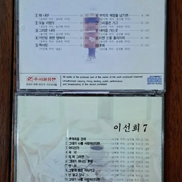 이선희 6집.7집 CD 2장 일괄판매