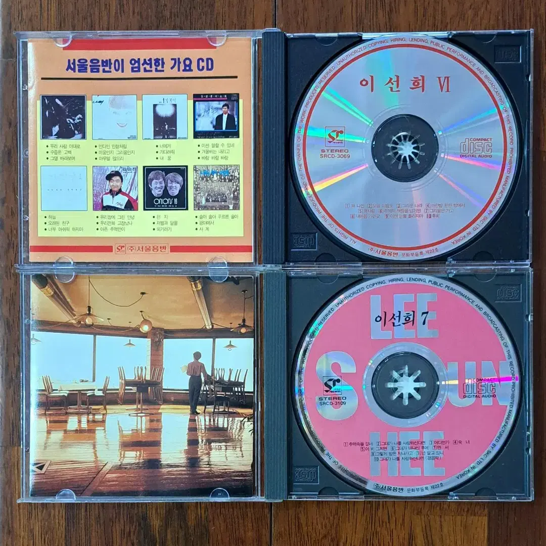 이선희 6집.7집 CD 2장 일괄판매