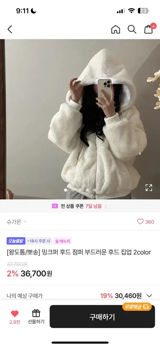 밍크퍼양털후드집업팔아요 양털후드집업 후드집업 에이블리