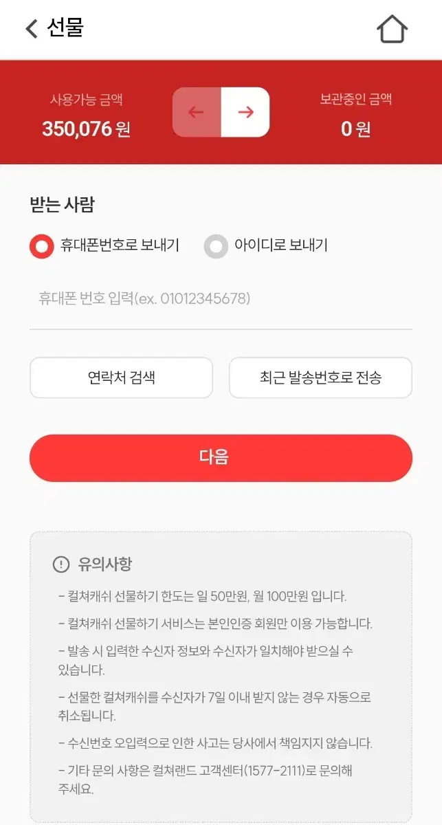 컬쳐랜드 컬쳐캐쉬 팝니다