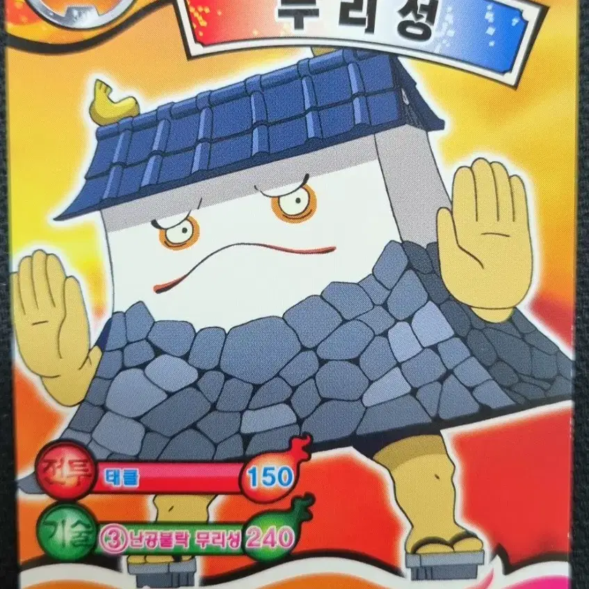 무리담 무리성 제2탄 요괴워치 빙의! 카드배틀