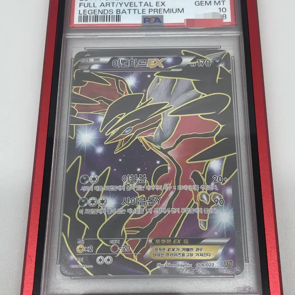 포켓몬카드 XY psa10 이벨타르 pop2