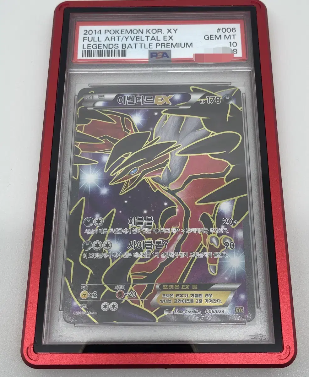 포켓몬카드 XY psa10 이벨타르 pop2