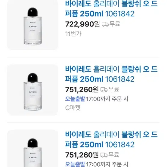 새상품 바이레도 블랑쉬 오드퍼퓸 250ml 리미티드에디션 팝니다