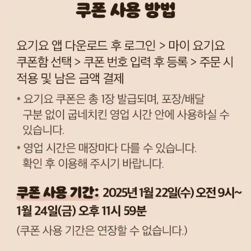 굽네치킨 6천원 할인