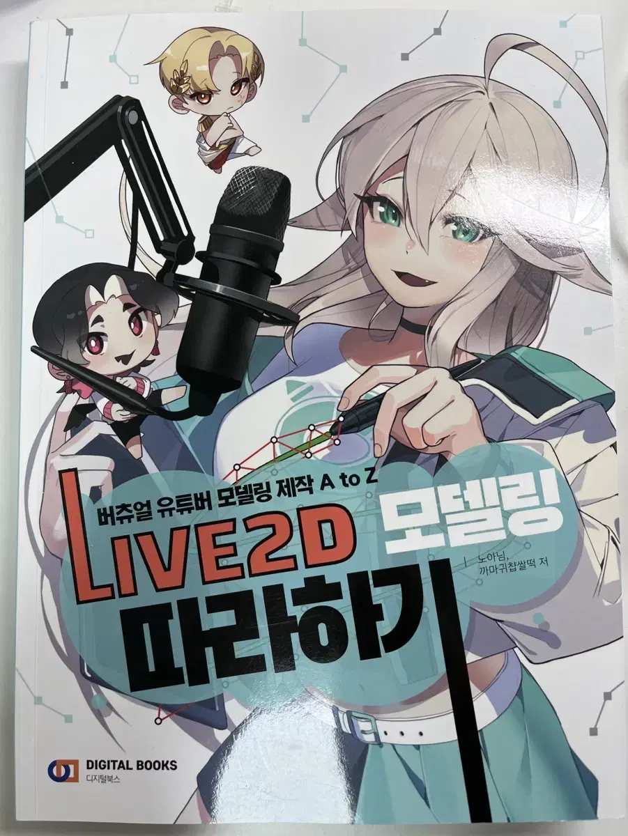 Live2D 모델링 따라하기 책 팔아요