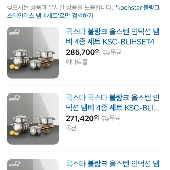 독일 콕스타 4종 냄비세트 (원가20만원대)