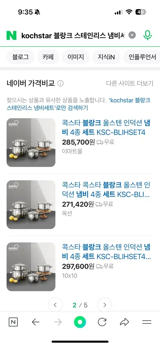 독일 콕스타 4종 냄비세트 (원가20만원대)