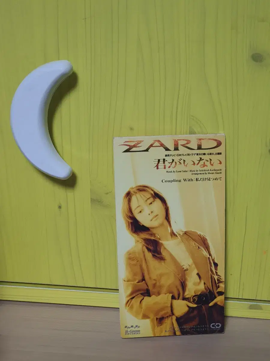 ZARD(키미가 이나이) 네가없다 8cm CD