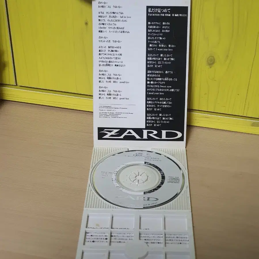 ZARD(키미가 이나이) 네가없다 8cm CD