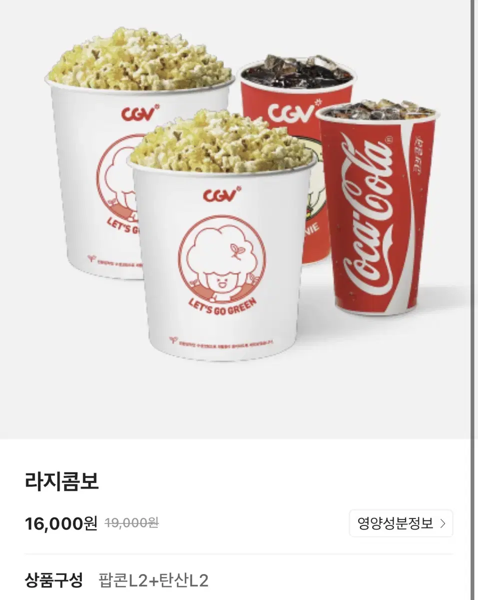 CGV 라지콤보 50% 할인쿠폰 (16000~>8000)