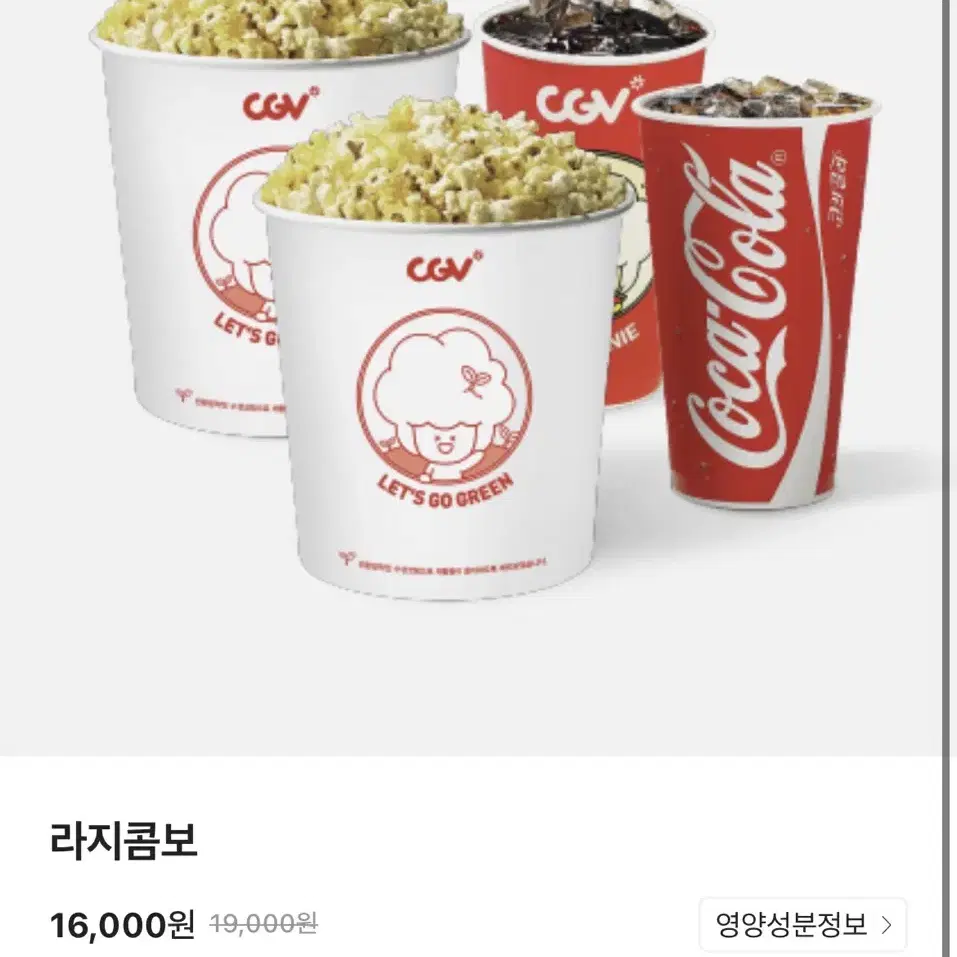 CGV 라지콤보 50% 할인쿠폰 (16000~>8000)