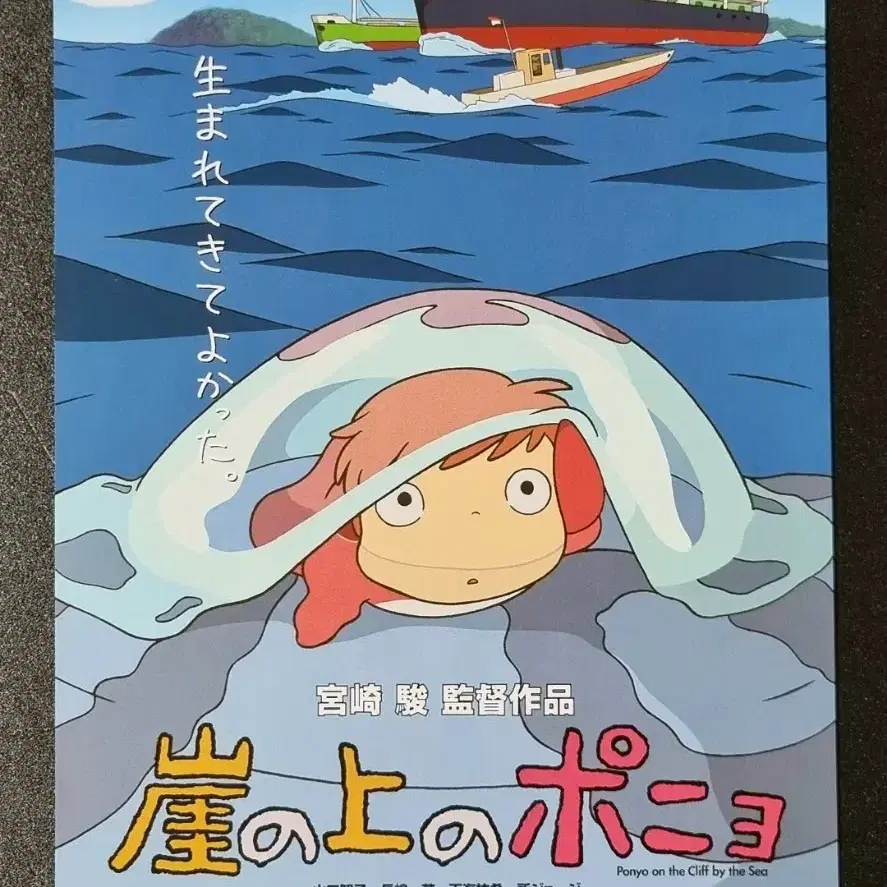 [영화팜플렛] 벼랑위의포뇨 일본B (2008) 지브리 영화전단지