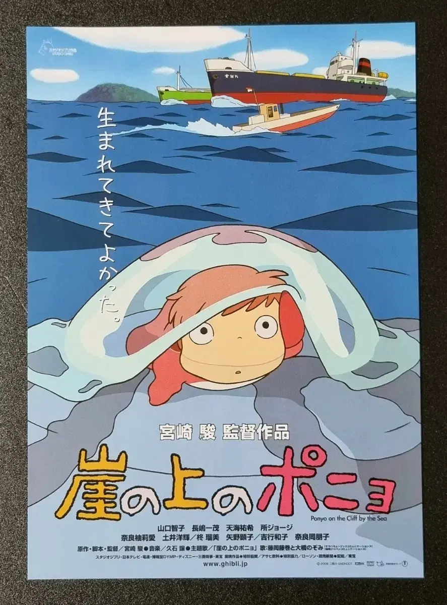 [영화팜플렛] 벼랑위의포뇨 일본B (2008) 지브리 영화전단지