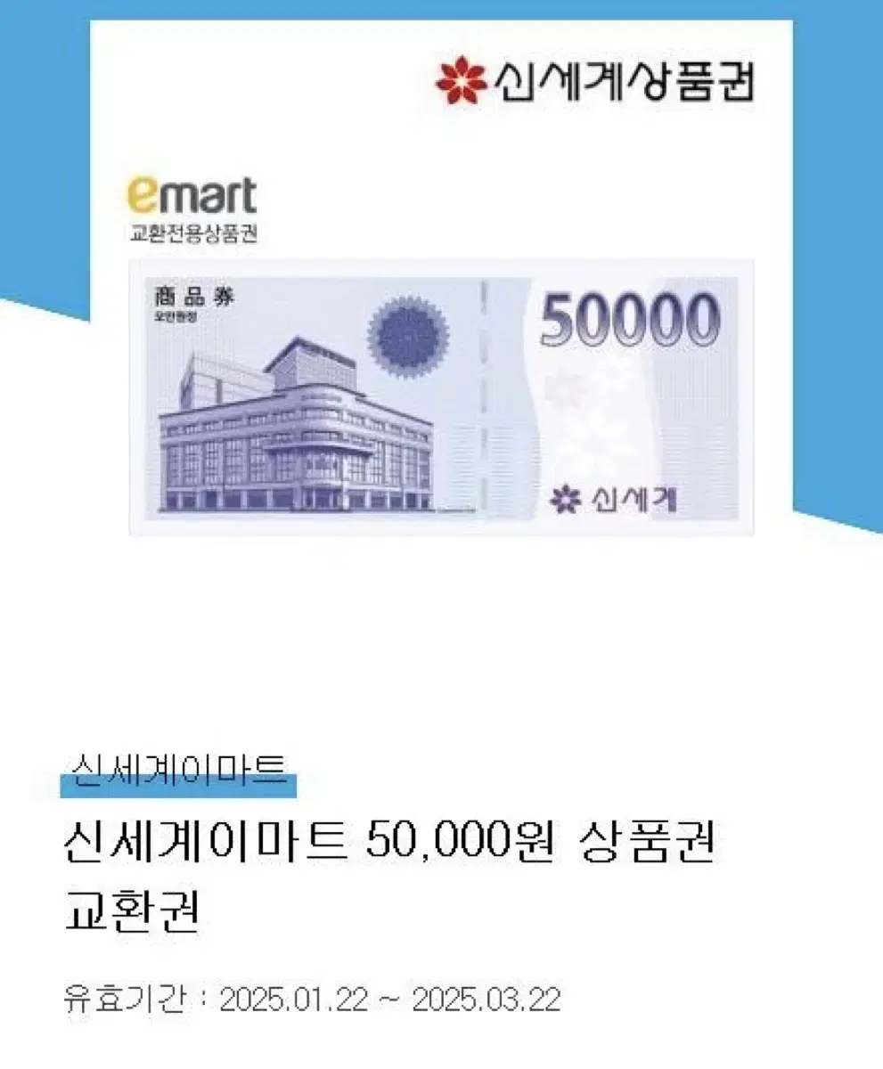 신세계 상품권